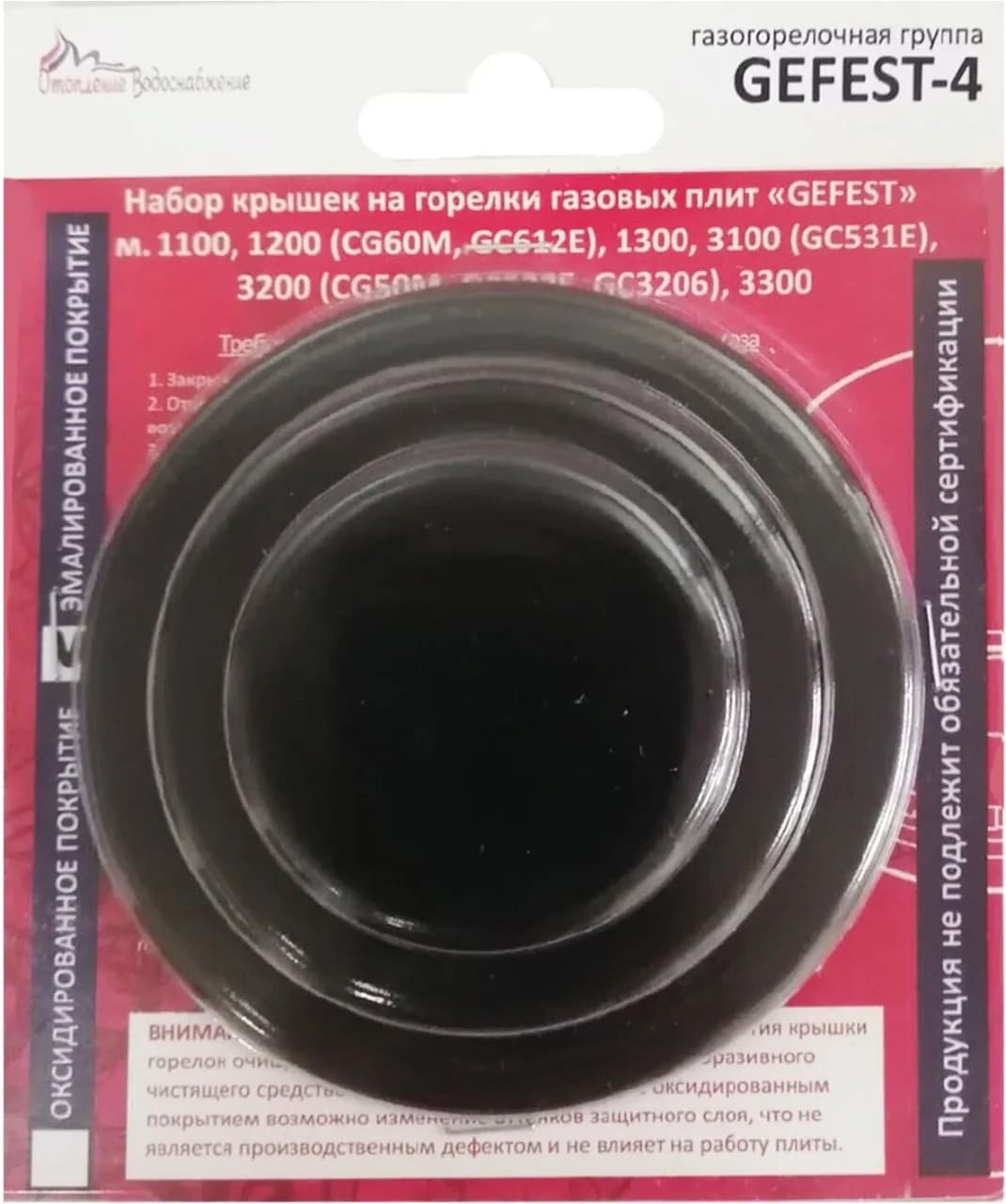 Комплект крышек Gefest (Gefest-4) 1100, 1200, 1300, 3100, 3200, 3300 (с2004г.в.) оксид. 4wr