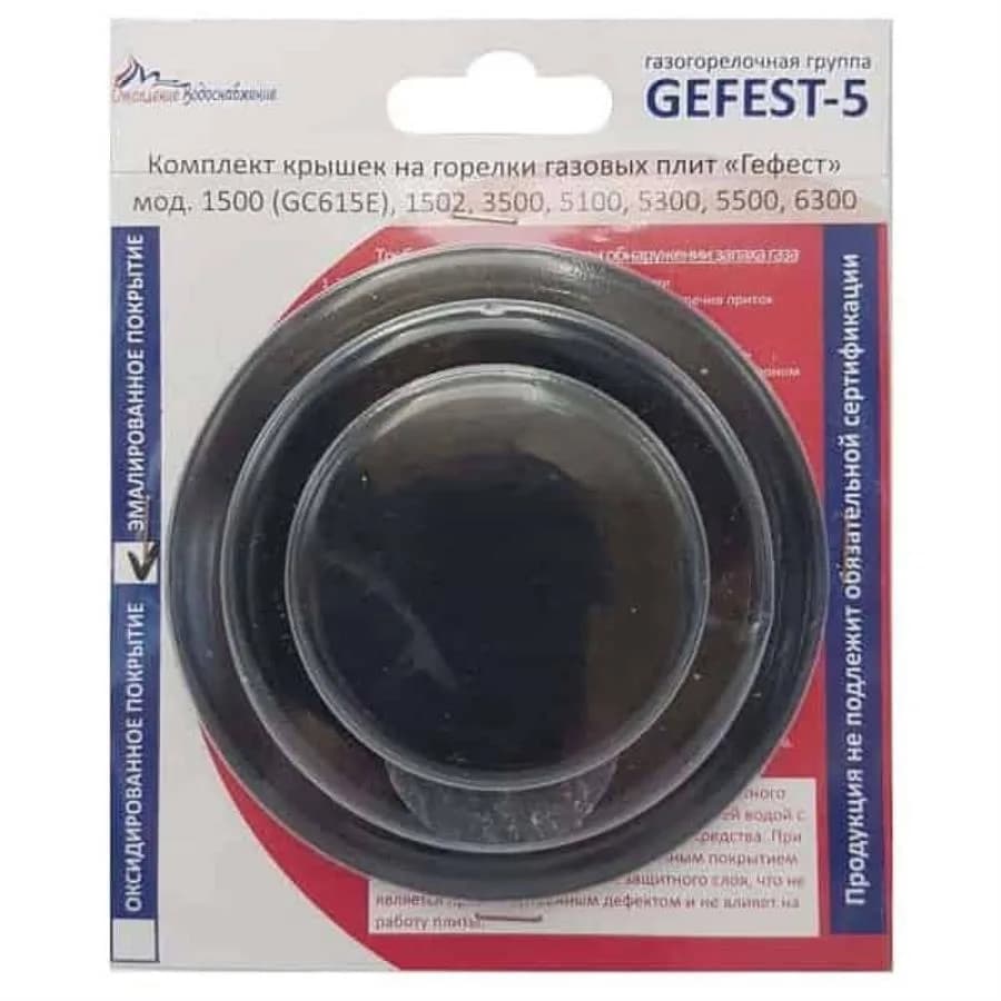 Комплект крышек Gefest (Gefest-5) 1500 (GC615E), 1502, 3500, 5100, 5300, 5500, 6300, эмаль, 4шr
