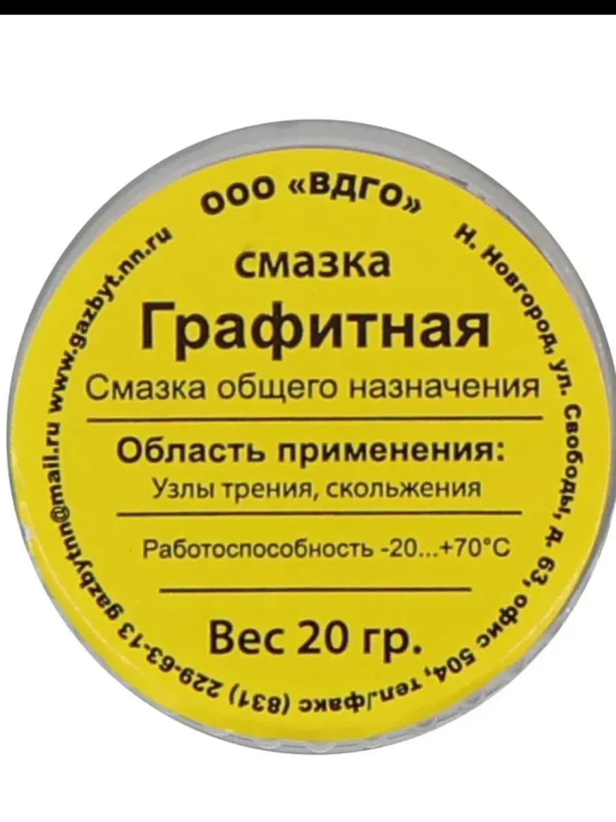 Смазка "Графитная", 20 гр.