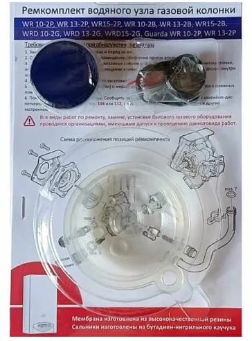 Рем комплект газовой колонки Bosch Junkers WR 10, 11, 13, 14, 15
