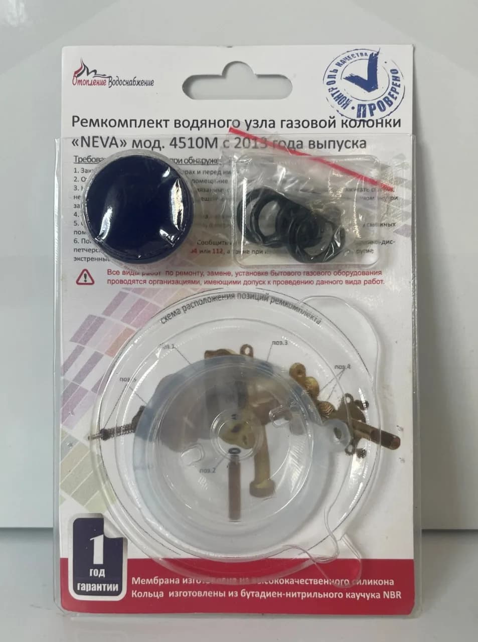 Рем. комплект газовой колонки  "NEVA" мод. 4510, 4511, 4513, с 2008 до 2014г.