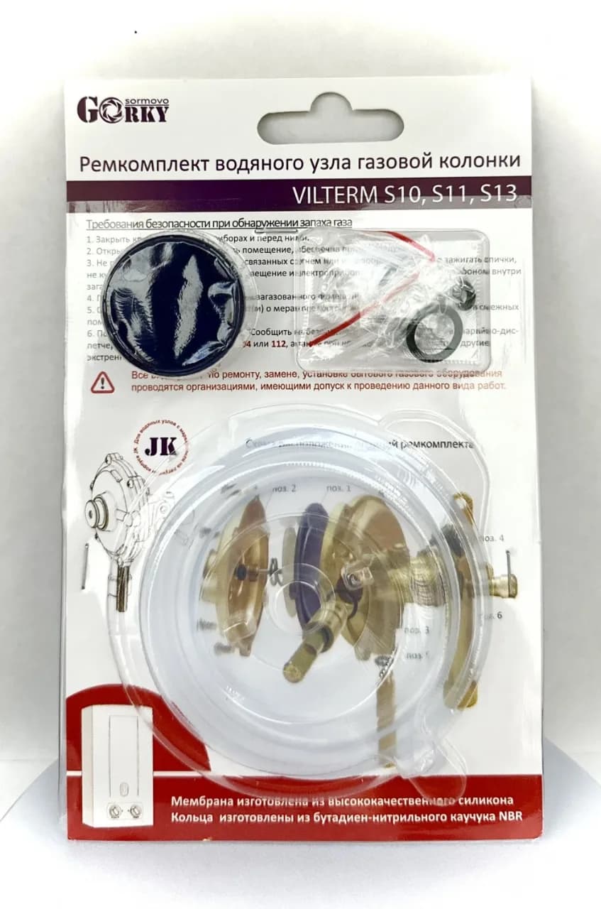 Рем.компл."VILTERM" S10, S11, S13 (в блистере)