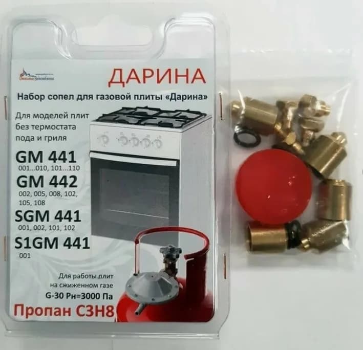 Комплект сопел Дарина GM 441, GM 442, SGM 441, S1GM 441, без термостата, сжиженный газ