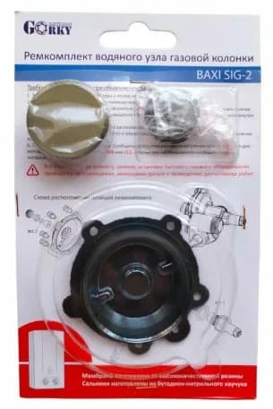 Ремкомплект газовой колонки "BAXI" мод. SIG-2 (в блистере)