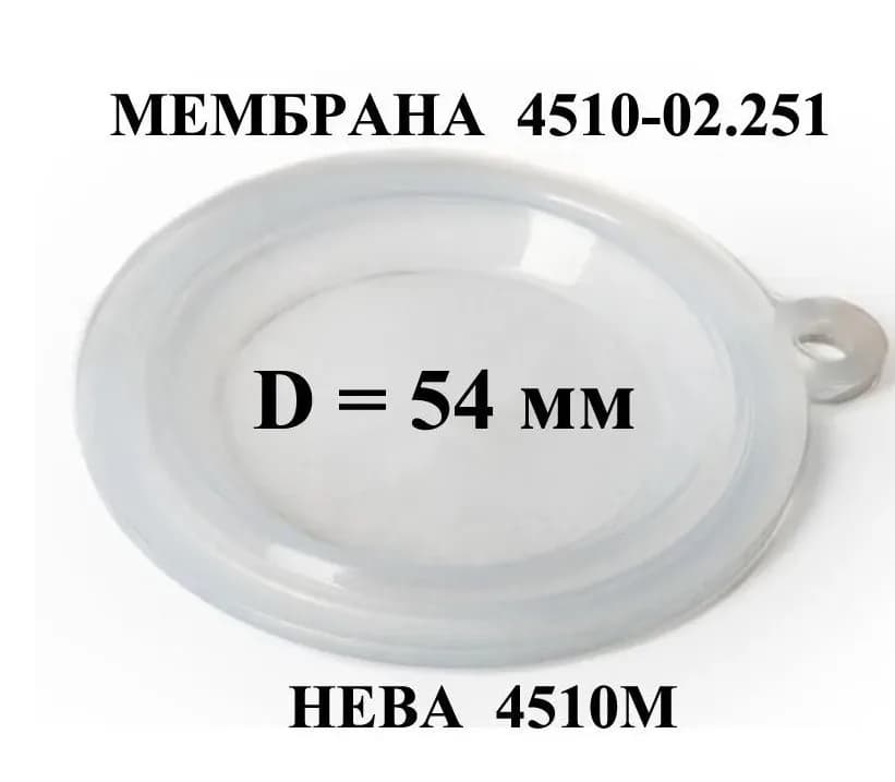 Мембрана VL ECO (4510-02.251)вектор 12W,Нева 4510м